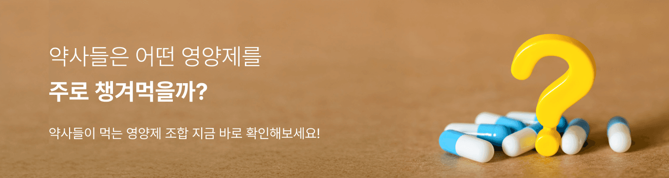 1번째 약알 노트북 배너 이미지