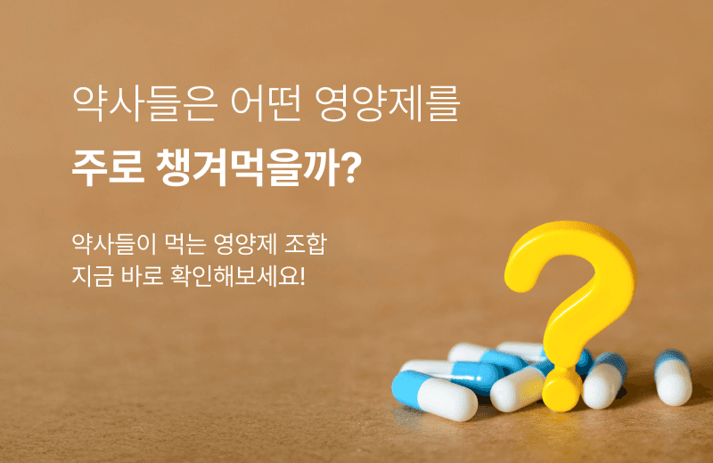 1번째 약알 모바일 배너 이미지