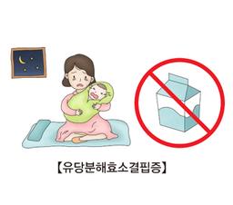[질환백과] 유당분해효소결피증