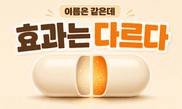  이름은 같은데 효과는 전혀 다른, 유산균 균주번호 이야기