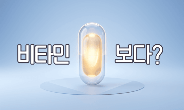 피로 회복, 비타민보다 먼저 챙겨야 할 1가지