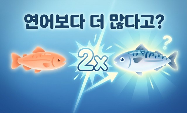 연어보다 오메가3가 2배 많은 생선, 아직 모르셨나요?