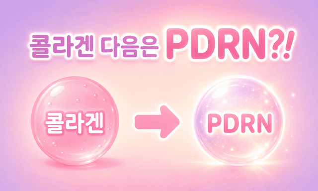 인체 DNA와 97% 같은 연어 성분, 콜라겐 다음은 PDRN입니다