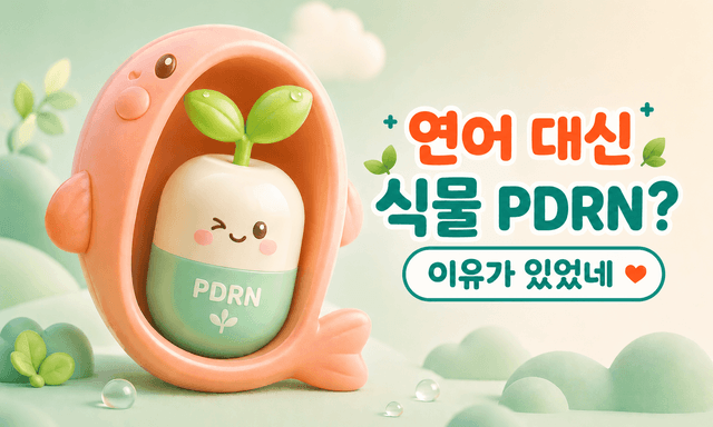 PDRN 영양제, 연어 대신 식물에서 추출하는 진짜 이유가 따로 있다?