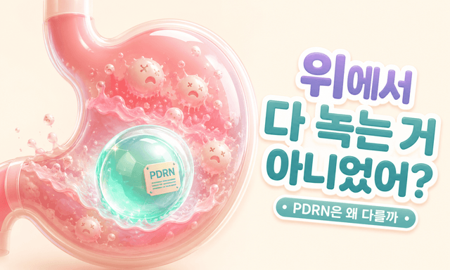 PDRN 영양제, 먹으면 위에서 다 녹는 거 아닌가요?