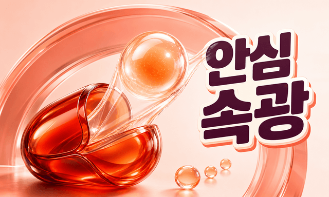 먹는 레티놀, 안전하게 먹고 확실하게 속광 내는법!