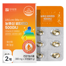 한미양행 눈부신비타민D 5000 IU 9g, 30정, 2개 이미지