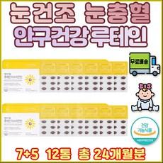 고순도 루테인 헤마토코쿠스 안구건강 눈건조 눈충혈 운전 환갑 효능 브랜드 보조제 면역력 요거트 친구 아토피 원인 연예인 열매 보장 원데이 피부 제재 부모님 주부 맛있는 맞선 이미지