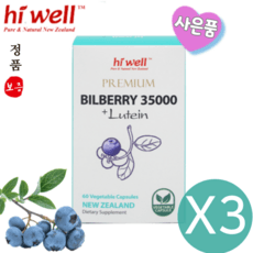 뉴질랜드 하이웰 빌베리 35000mg 루테인 10mg 아이케어 사은품, 3개, 60정 상세 이미지