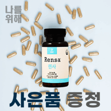 비사이 렌사 플러스 비타민C 영양제 60캡슐 천연소화효소 밀크시슬 추출 건강기능식품, 1개, 60정 상품 이미지