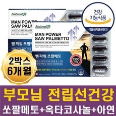 노인 어르신 영양제 전립선 솔팔메토 야간뇨 잔뇨 어른 아빠 아버지 노년 나이드신분 60대 70대 80대 90대, 90정, 1개 상세 이미지
