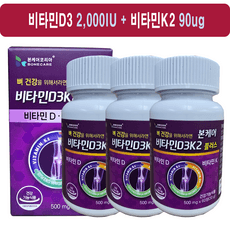본케어 비타민D3K2 플러스 메나퀴논 K2MK7 3병세트 (6개월분), 3개, 60정 상세 이미지