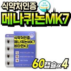 비타민K2 트랜스 발효 뼈건강 소형캡슐 70대 청소년 발효유래 비타민D3K2 나토균 부모님, 4세트, 60정 상품 이미지