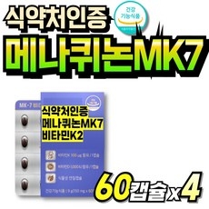 비타민K2 트랜스 발효 뼈건강 소형캡슐 70대 청소년 발효유래 비타민D3K2 나토균 부모님, 4세트, 60정 상세 이미지