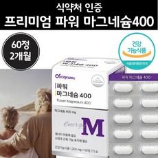 프리미엄 순수 산화 마그네슘 400 mg 2개월 대 노인 어르신 정 캡슐 탄산 마그네숨 액티브 마그내숨 고 미네라 흡수 마그내슘 50 60 70 대 마그네슝 중 장 년 남자, 1개, 60정 이미지