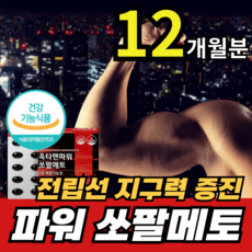 쏘팔메토 추출물 전립선보조제 옥타코사놀 비타민 셀레늄 로르산 건강 테스토스테론 저온 초임계 아연 체력 활력 에너지 소변 영양제 중년남성 정력 배뇨 지구력 원기회복, 4박스, 90정 상세 이미지
