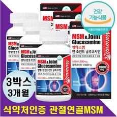 무릎 시큰 쑤심 뻣뻣 관절 연골 엔 msm 글루코사민 무릅 뒤쪽 옆 계단내려갈때 앉았다일어날때 불편함 개선 식약처 인정 허가 식이유황 엠에스엠 글로코사민 중년 엄마 아빠 어르신, 60정, 3개 상품 이미지