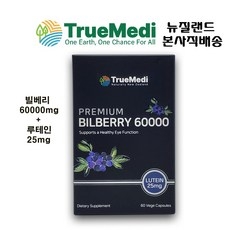 뉴질랜드 트루메디 빌베리 60000mg 루테인 25mg 60베지캡슐, 1개, 60정 상세 이미지