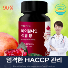 식물성 에스트로겐 영양제 고농축 석류추출물 석류정 HACCP 인증, 90개