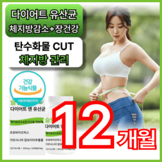 다이어트유산균 슬림다이어트 모유유래 유산균 식약처인증 다이어트 유산균 락토바실러스 가세리 가르시니아 휘게라이프 급찐급빠 홈쇼핑, 12개, 120정 상세 이미지