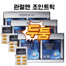 호관원 관절보궁 프리미엄 대체 조인트 관절 뼈건강 관절콜라겐 미국산 MSM, 2세트, 120정 상품 이미지