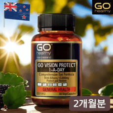 고헬씨 뉴질랜드 빌베리 15000mg 식물성 캡슐 60정 루테인 안토시아닌 아이포뮬라 유기농 분말 가루 파우더, 단품, 1개 이미지