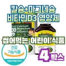 칼슘 마그네슘 비타민D 영양제 츄어블 씹어먹는 성장기 아이 건강식품, 4박스, 45회분 이미지
