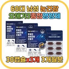 60대 남성 눈건강 피로 혈행개선 면역력에좋은 영양제 루테인 오메가3 90캡슐 3개원분, 90정, 3개 이미지