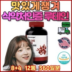 눈이물감 눈건조 에좋은 루테인 총 90구미 12달분 유청 면역 활력 운동 주부 냉장 맞선 맛있는 육아 위 식품 집들이 추천 부모님 씹어먹는 직구 골프 가루 추석 원데이 종류 순위 상세 이미지
