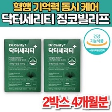 닥터 세리티 징코 빌리프 은행 잎 나무 은행엽 추출물 징코빌로바 ginkgo biloba 플라보놀배당체 기억력 혈행 개선 아연 비오틴 엽산 비타민 E B6, 2박스, 60개입 상세 이미지
