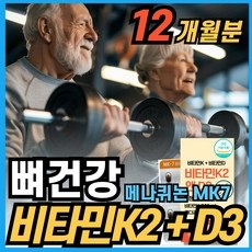식약청 인증 비타민 K2 D3 메나퀴논 MK7 MK-7 비타민DK2 비타민K2MK7 비타민케이투 VITAMINK2 비타민 D3K2 에너데이, 6박스, 60정 상세 이미지