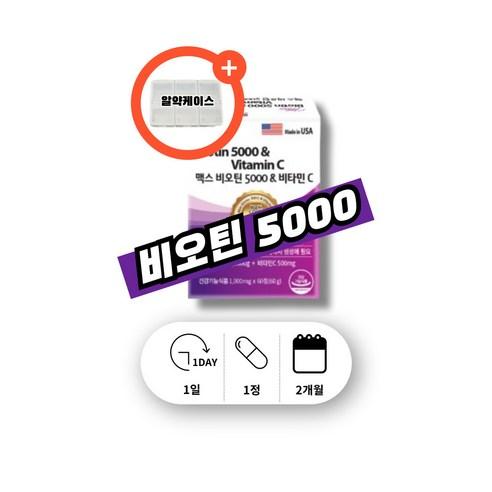 삐오튄 맥주 효모 비오틴5000 중년 남성 남자 60대 여성 여자 복합 고용량 고함량 비오틴 먹는 손톱 발톱 영양제 약국비오틴 코스트코 홈쇼핑 비오틴 바이오틴, 60회분, 1박스 상품 이미지