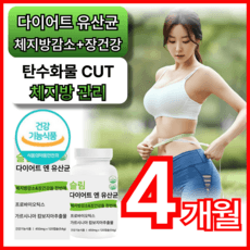 다이어트유산균 슬림다이어트 모유유래 유산균 식약처인증 다이어트 유산균 락토바실러스 가세리 가르시니아 휘게라이프 급찐급빠 홈쇼핑, 4개, 120정