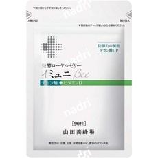 일본 야마다 양봉장 발효 로얄제리 이뮤니 bee 봉지 90정 데칸산 비타민D 보충제, 1개, 80정, 1개 이미지