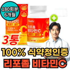 리포좀 비타민c 종근당 식약청인증 리포솜 리포조말 플러스 사은품증정, 1개, 180정 상세 이미지