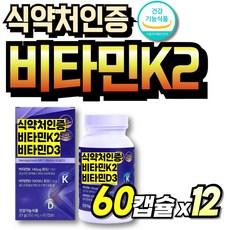 식약처인증 VITAMIN K2 식약청인정 프리미엄 먹기쉬운 비타민D3 MK7 중년여성 70대 뼈건강, 12개, 60회분 상품 이미지