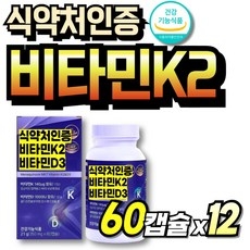 식약처인증 VITAMIN K2 식약청인정 프리미엄 먹기쉬운 비타민D3 MK7 중년여성 70대 뼈건강, 12개, 60회분 상세 이미지