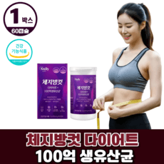 체지방컷 다이어트 + 100억 생유산균 60캡슐, 1개, 27g 상세 이미지