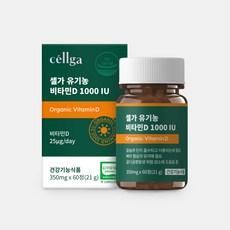 셀가 유기농 비타민D 1000IU 단일성분 350mg x 60정 임산부 어린이 3박스, 3개 이미지