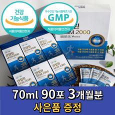 서우 관절원 마시는 MSM 2000, 2.1L, 3개 상세 이미지