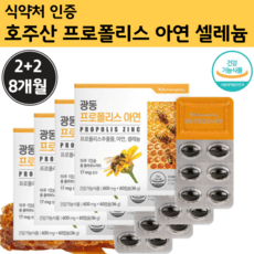 호주 산 프리미엄 프로폴리스 플러스 셀레늄 아연 8개월 앤 식약처 인증 클린 캡슐 정 개별 포장 환 폴로폴리스 면역 포로포리스 노인 포로폴리스 폴로 포로 폴리 플로 폴리스 항산화, 60정, 4개 상품 이미지