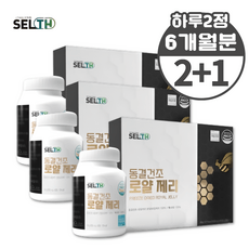 캐나다산 고농축 동결건조 로열제리 로얄제리 로얄젤리 로열젤리 정, 120정, 3개 상세 이미지