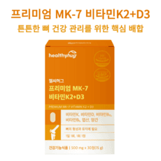 프리미엄 MK-7 메나퀴논 비타민K2+D3 뼈 건강기능식품 인증, 5박스, 30정 상품 이미지
