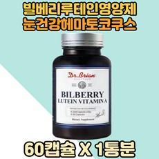 중년 먹기편한 빌베리루테인 헤마토코쿠스 눈영양제 루테인헤마토코쿠스 아이눈건강 중장년 루테인 노년 루테인영양제 루테인캡슐 눈에좋은영양제 매리골드 헤마토코쿠스영양제 루테인빌베리, 60정, 1개 이미지