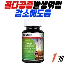 할아버지 할머니 골다공증 발생위험 감소도움 영양제 150mg 180캡슐 식약처인증 홈쇼핑 비타민디 보충 섭취 비타민D 5000IU 건강기능식품 뼈건강, 180정, 1개 이미지