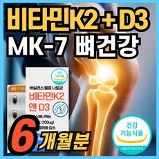 비타민K2 & 비타민D3 메나퀴논 MK7 MK-7 결핍 부족 뼈건강 영양제 식약청 인증 에너데이, 3박스, 60정 상품 이미지
