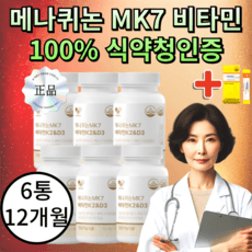 메나퀴논 비타민 K2 식약청인증 MK7 매나퀴논 MK-7, 1세트, 360정 상세 이미지
