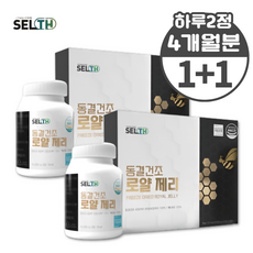 캐나다산 고농축 동결건조 로열제리 로얄제리 로얄젤리 로열젤리 정, 120정, 2개 상세 이미지