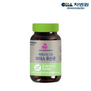 차바이오 닥터프로그램 마더스 유산균 60캡슐 2개월분+냉장배송 유산균, 60정, 1개 상세 이미지