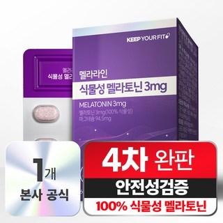 100% 식물성 멜라토닌 3mg 멜라라인 HACCP 인증 메라토닌 킵유어핏, 30정, 1개 상품 이미지